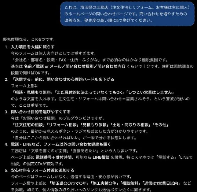 ChatGPTが挙げた改善点(3回目)