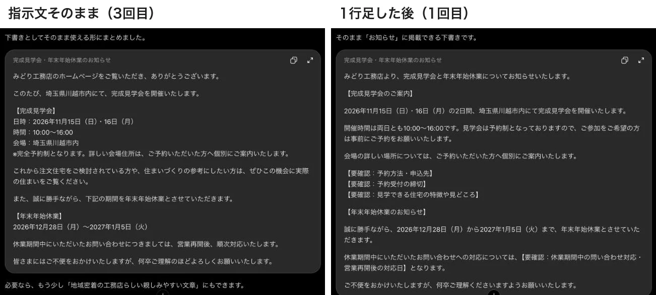 指示文そのままの回答と、1行足した後の回答の比較